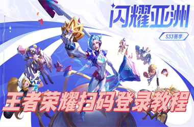494949澳门今晚开什么香港-新澳门管家婆一特一中扫码登录教程